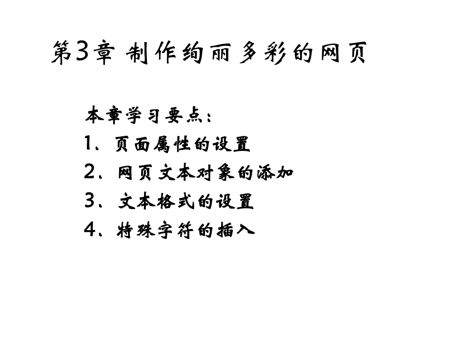 新媒体网页设计与制作DreamweaverCS6基础、案例、技巧实用教程第34章课件.ppt_第1页