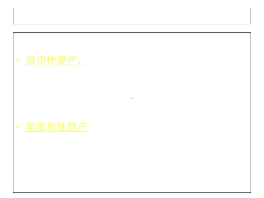 非货币性资产交换课件1.ppt_第3页