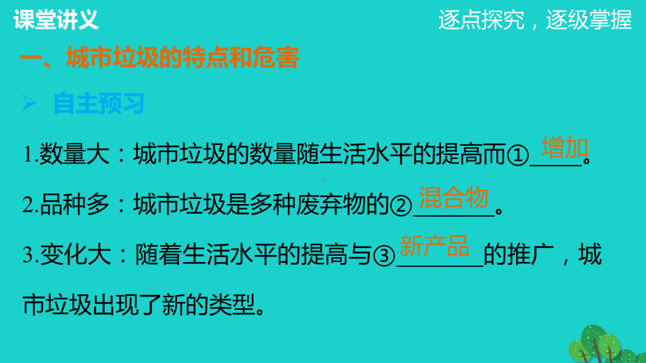 高中地理第二章第二节课件新人教版选修6.ppt_第3页