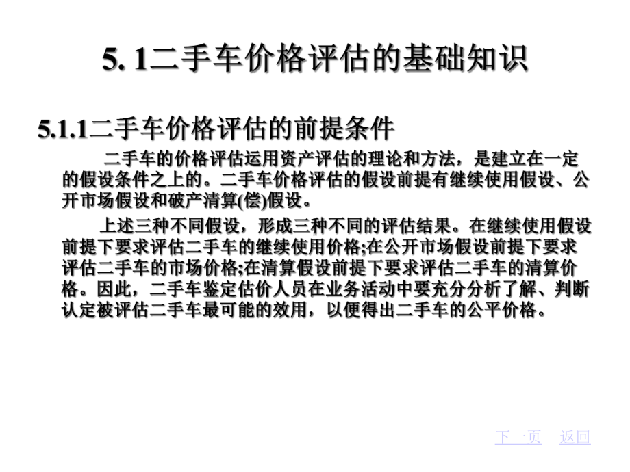 二手车培训课件二手车价格评估.ppt_第2页