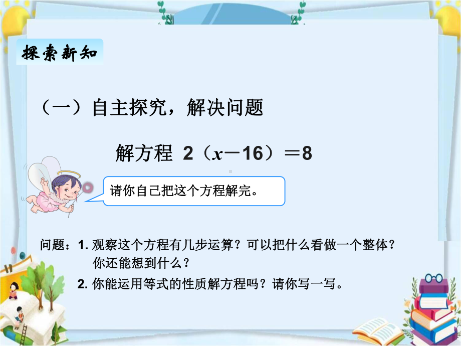 部编人教版五年级数学上册《简易方程解方程》教学课件.pptx_第3页