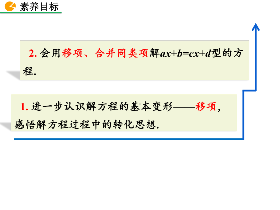 北师大版数学七年级上册5.2-求解一元一次方程(第1课时).pptx_第3页