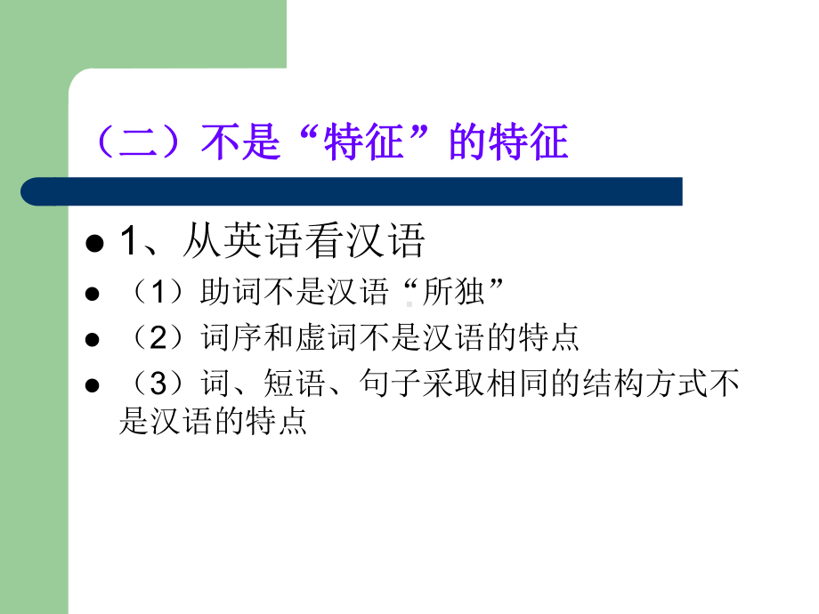 汉英语法对比课件.ppt_第3页