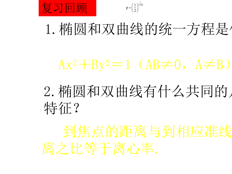 人教版中职数学(拓展模块)23《抛物线》课件3.ppt_第2页