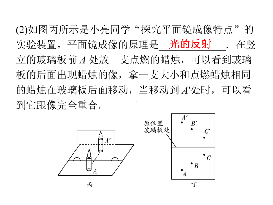 专题二-实验题-七、光学探究性实验—2021届九年级中考物理一轮复习专训课件.ppt_第3页