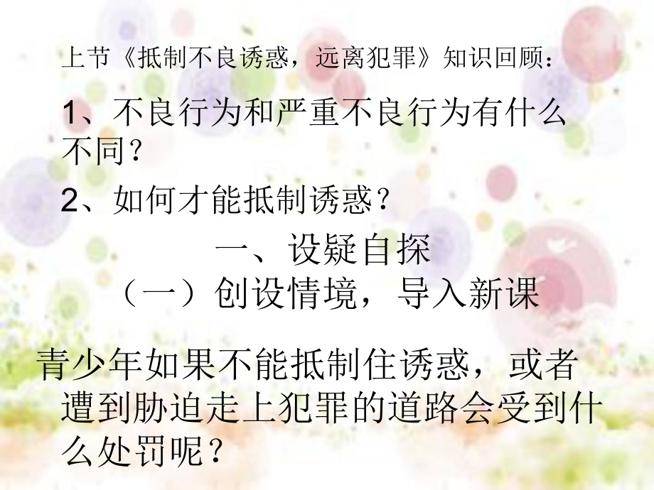 粤教版七年级道德与法治下册课件822犯罪要受到刑事制裁(共32张).ppt_第1页