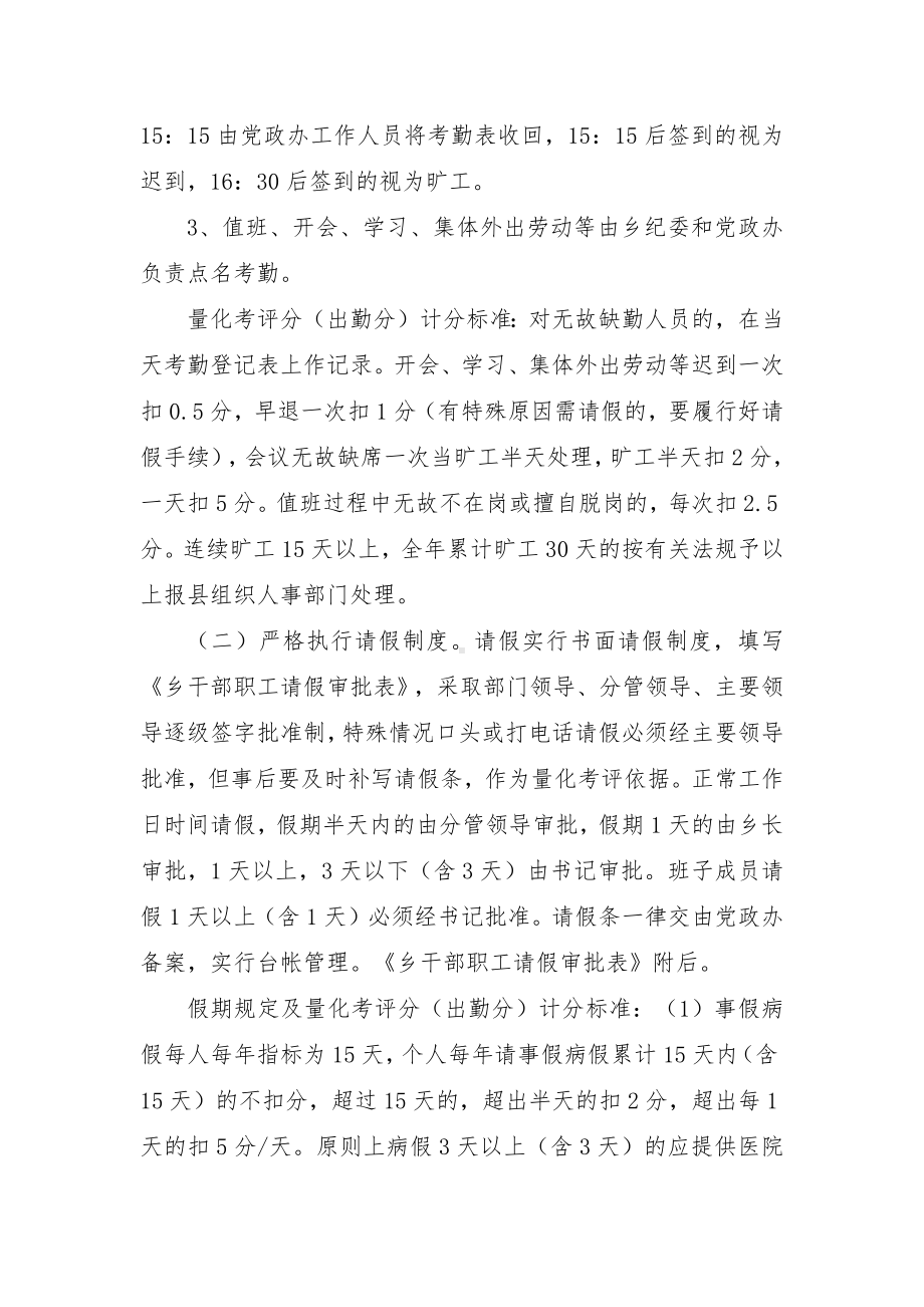 街道管理制度汇编（示范文本）.docx_第2页