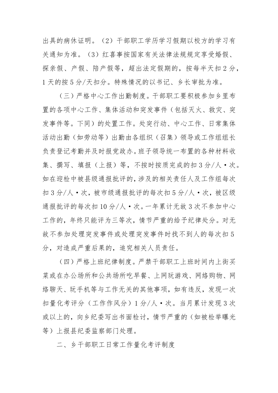 街道管理制度汇编（示范文本）.docx_第3页