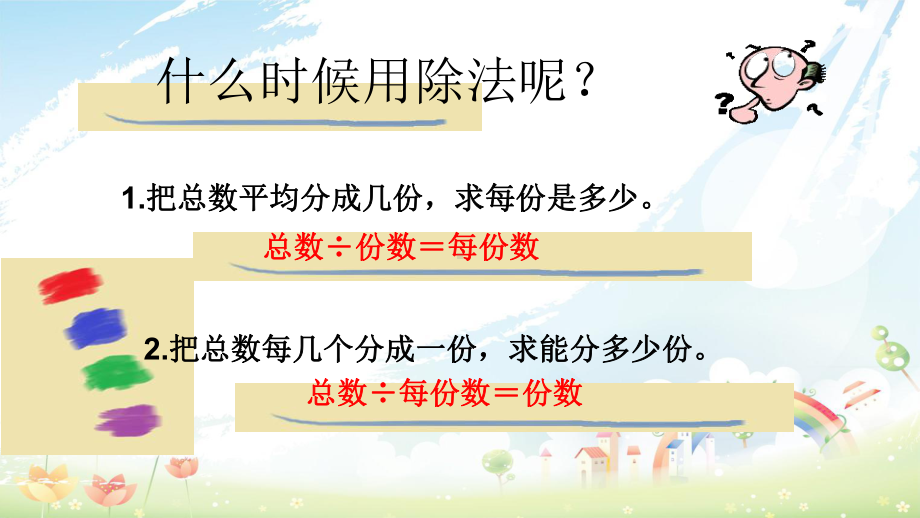 人教版小学三年级下册数学除数是一位数的除法应用题课件.ppt_第2页