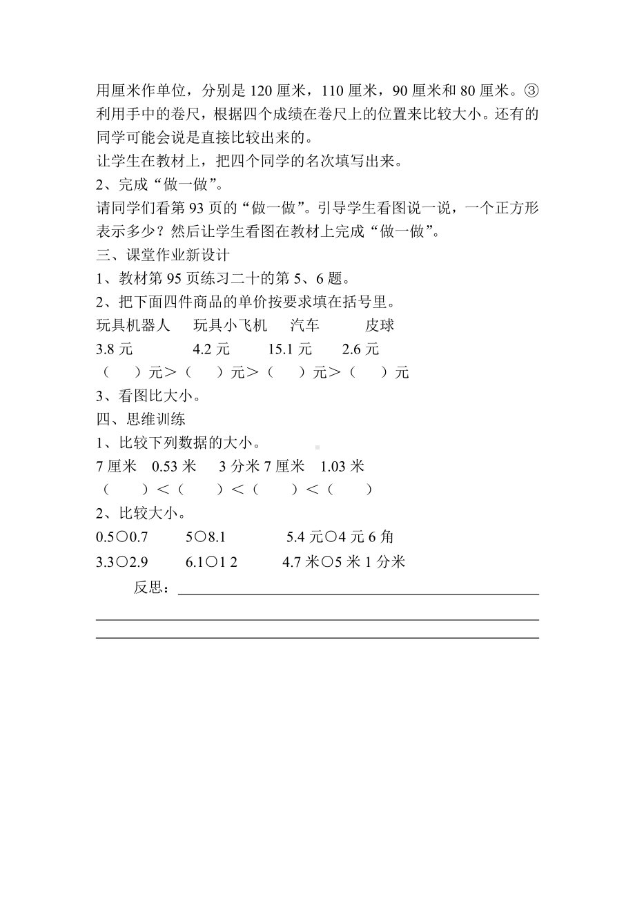 小学三年级数学下册电子教案导学案第7单元小数的初步认识第2课时小数比较大小.doc_第2页