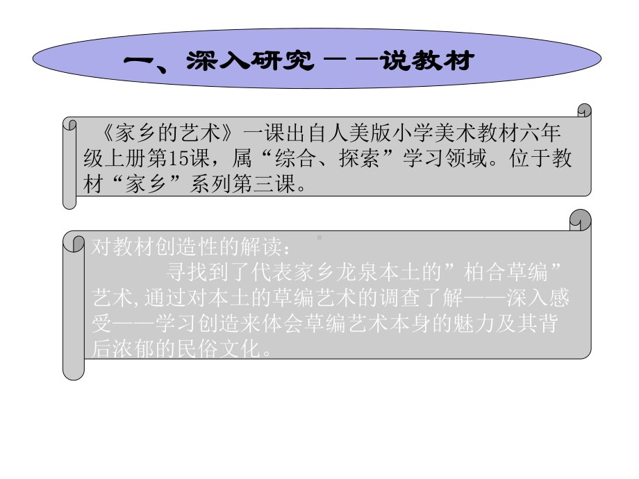 小学美术六年级《家乡的艺术》说课稿.ppt_第3页