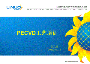 PECVD工艺培训课件.ppt