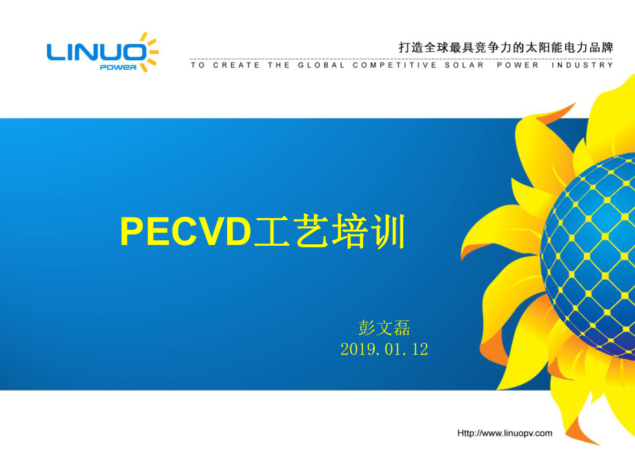 PECVD工艺培训课件.ppt_第1页