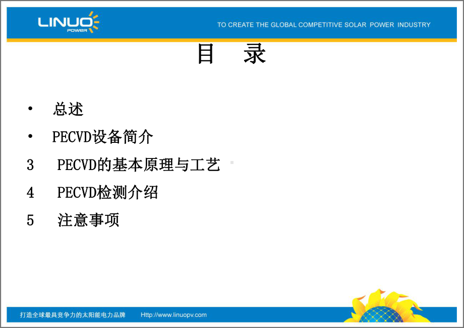 PECVD工艺培训课件.ppt_第2页