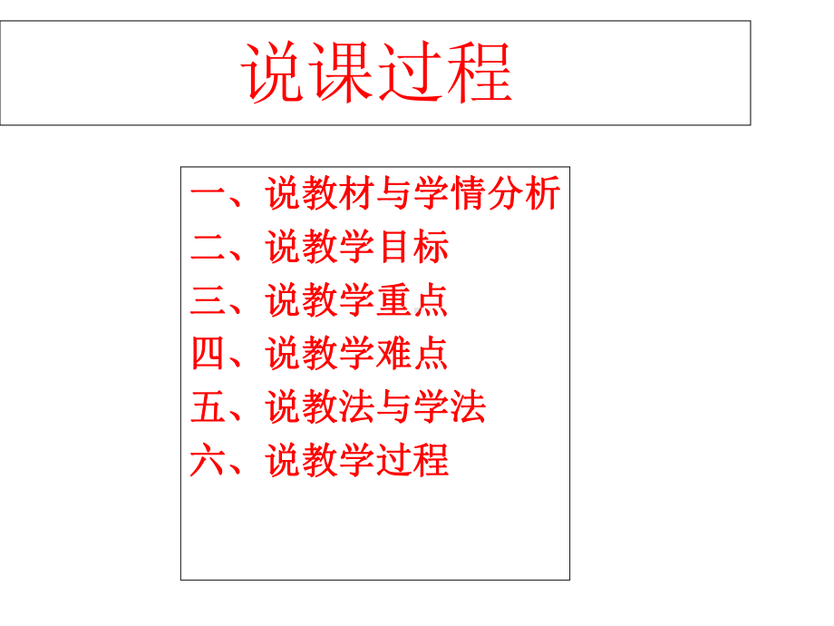 人教新课标五年级下册数学《3的倍数特征》说课课件(共20张)-2.ppt_第2页