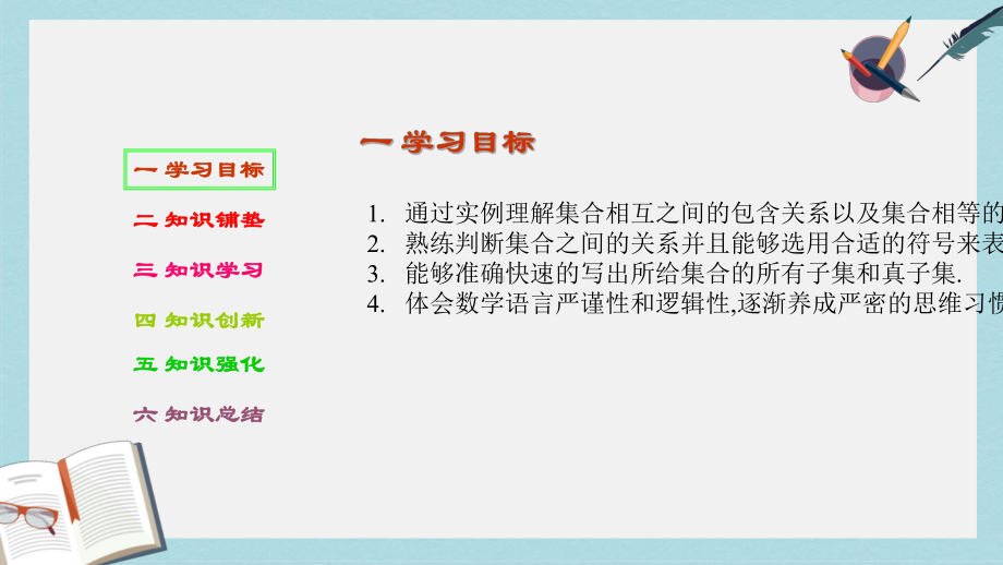 人教版高中数学必修一112《集合间的基本关系》课件.ppt_第3页