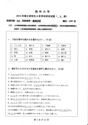 2016年扬州大学硕士考研专业课真题820.pdf