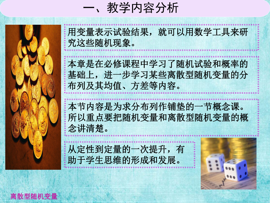 《离散型随机变量》说课稿课件2.ppt_第3页