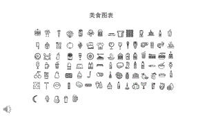 非常实用图标素材汇总课件.pptx