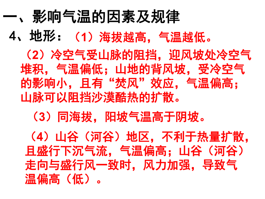 高中地理区域地理知识点总结课件(共49张).ppt_第3页