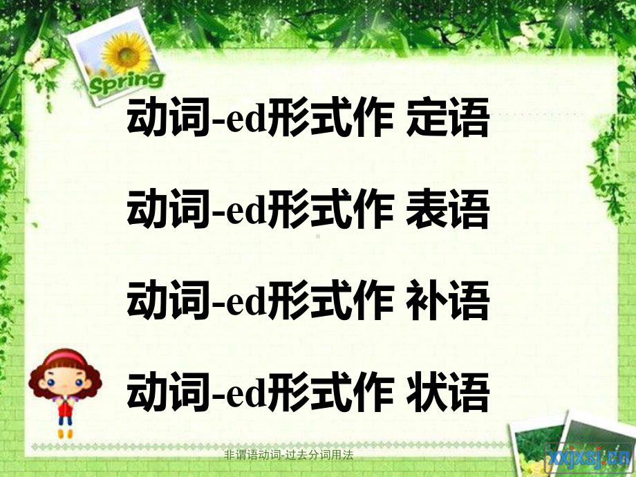 非谓语动词过去分词用法课件.ppt_第2页