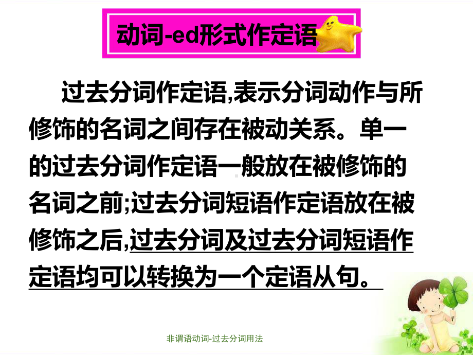 非谓语动词过去分词用法课件.ppt_第3页