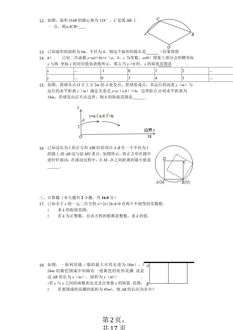 江苏省南京市九年级(上)期中数学试卷课件.pptx_第2页