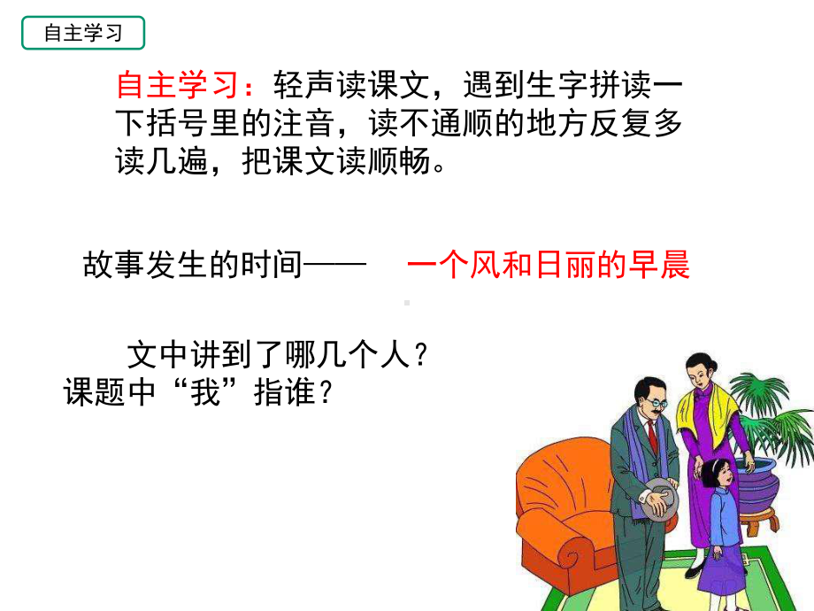 部编版三年级下册第21课《我不能失信》2020版课件.pptx_第2页