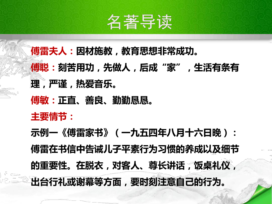 《傅雷家书》名著导读优质课件.ppt_第3页