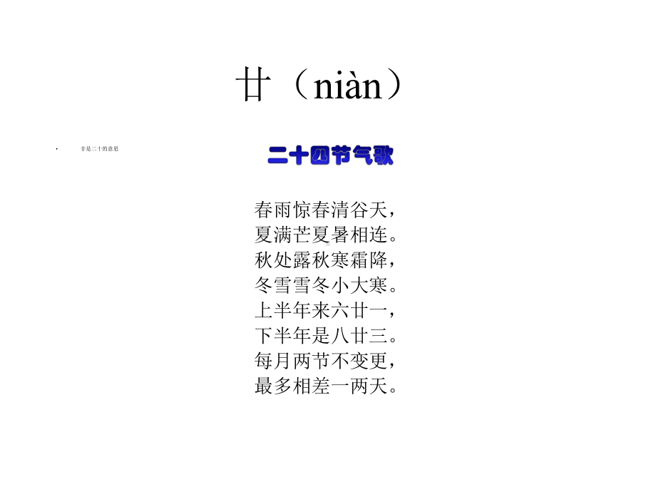 四年级下册综合实践活动课件-初识二十四节气-全国通用(共35张PPT).pptx_第2页