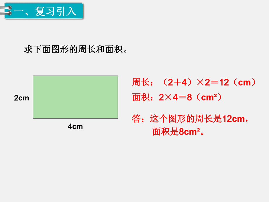 部编新人教版四年级数学下册《图形的运动(二)平移第2课时》教学课件.ppt_第3页