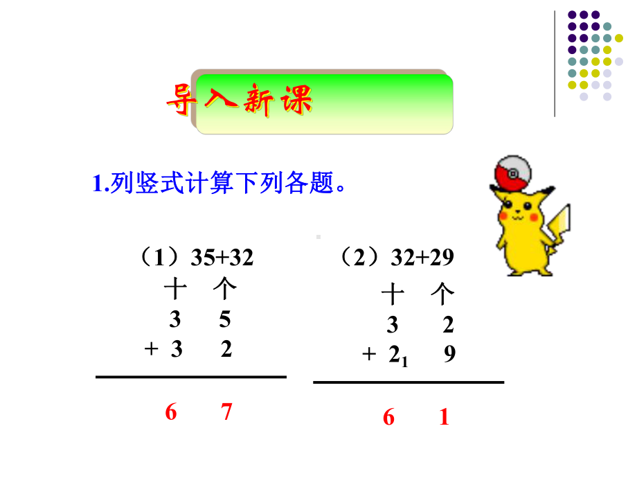 人教版二年级数学上册《连加、连减和加减混合》公开课课件(同名1988).ppt_第1页