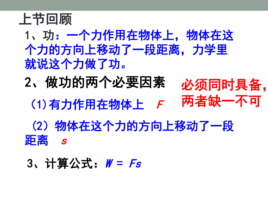 人教版八年级物理下册功率优秀课件(同名2256).ppt_第2页