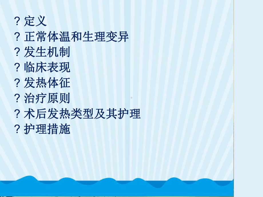 发热病人的护理课件.ppt_第2页