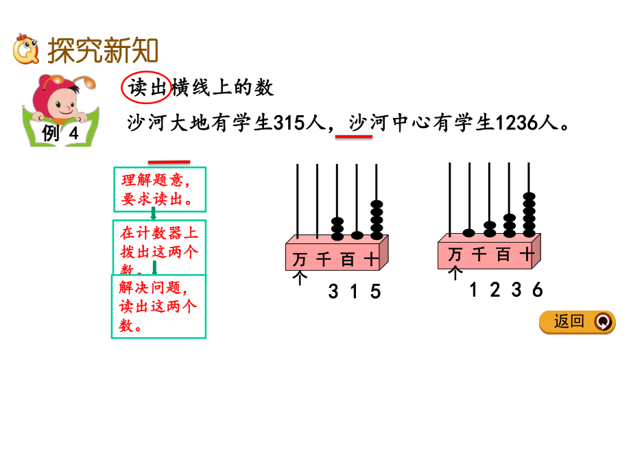 二年级数学读数优秀课件.pptx_第3页