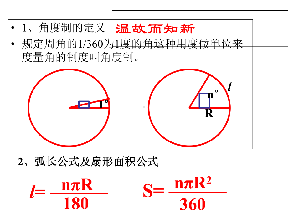 （人教A版）高中数学必修四：112《弧度制》课件-2.ppt_第2页