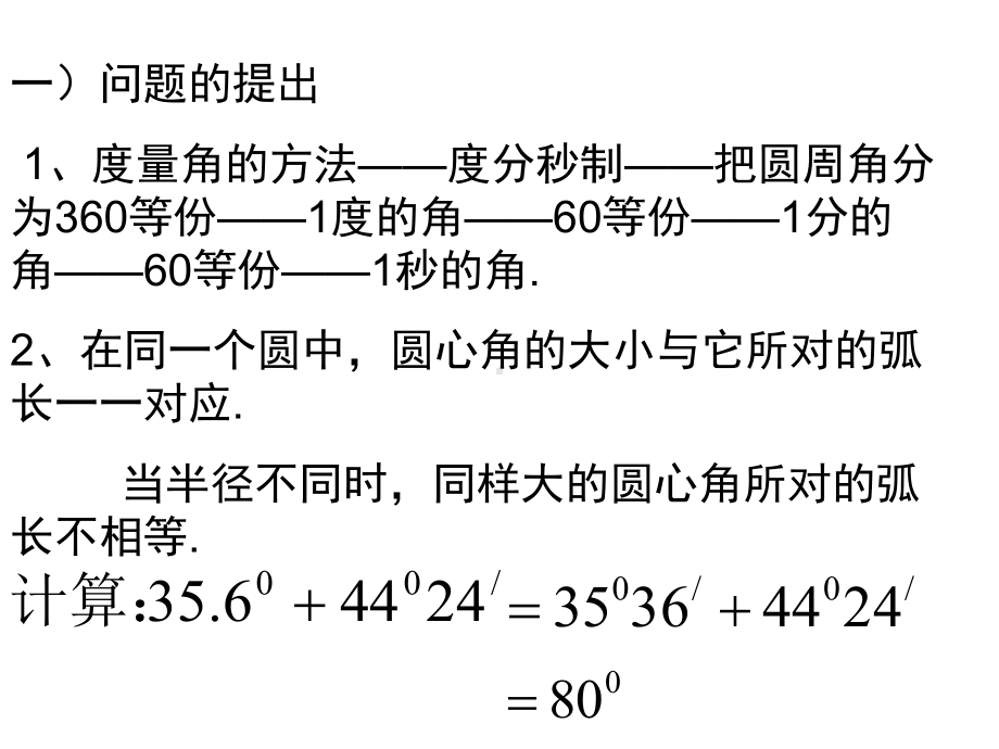 （人教A版）高中数学必修四：112《弧度制》课件-2.ppt_第3页