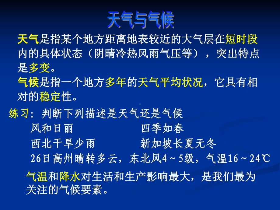 中国的气候(课件)(同名72).ppt_第2页