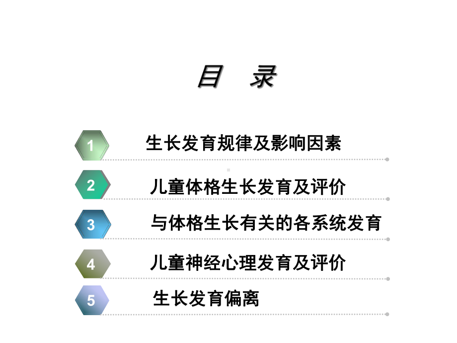 中级育婴师课件婴儿生长发育（2020年整理版）(同名123).ppt_第2页