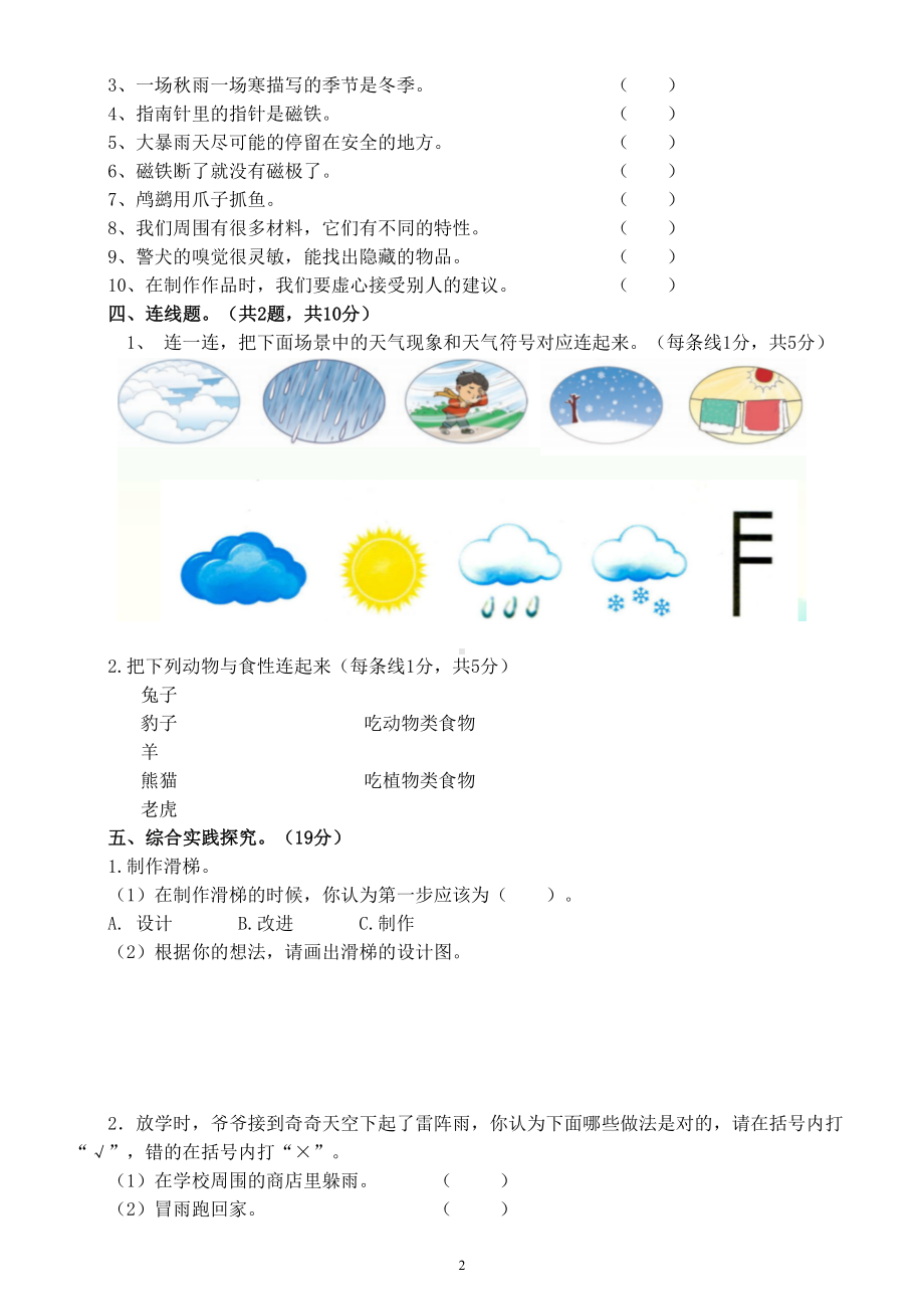 小学科学大象版二年级上册期末测试题2（附参考答案）.doc_第2页