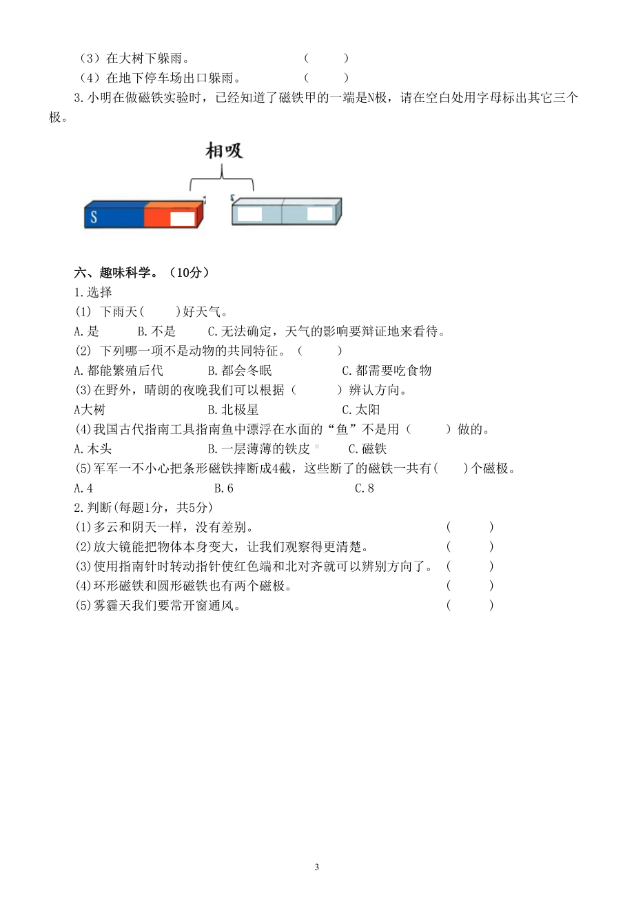 小学科学大象版二年级上册期末测试题2（附参考答案）.doc_第3页