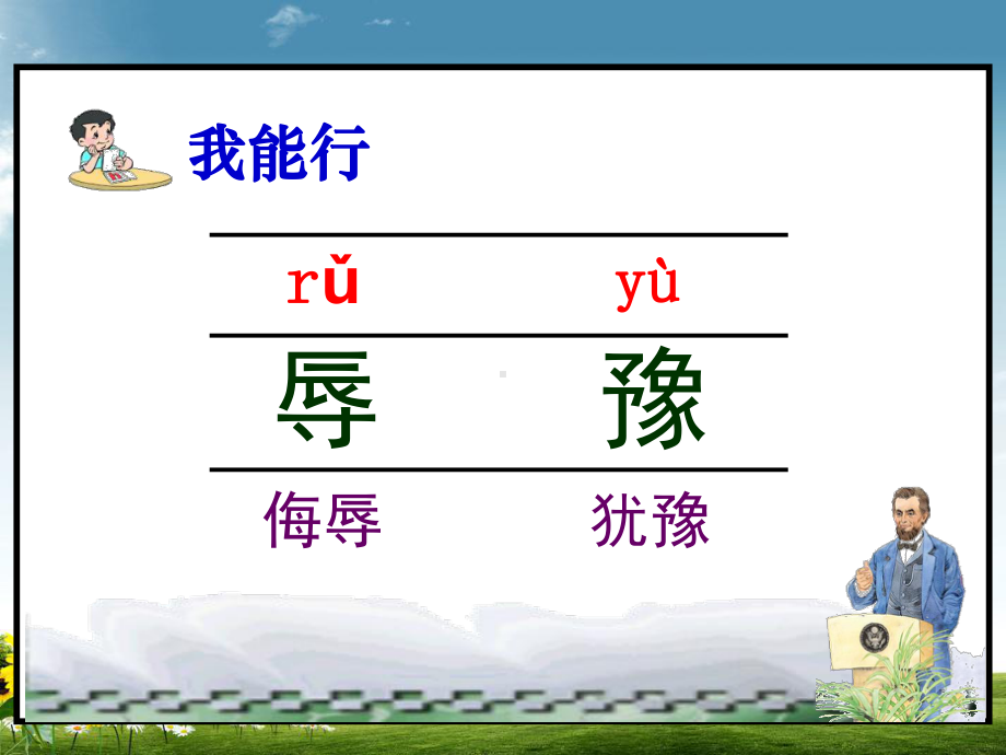 西师大版小学四年级语文下册鞋匠的儿子2课件.ppt_第2页