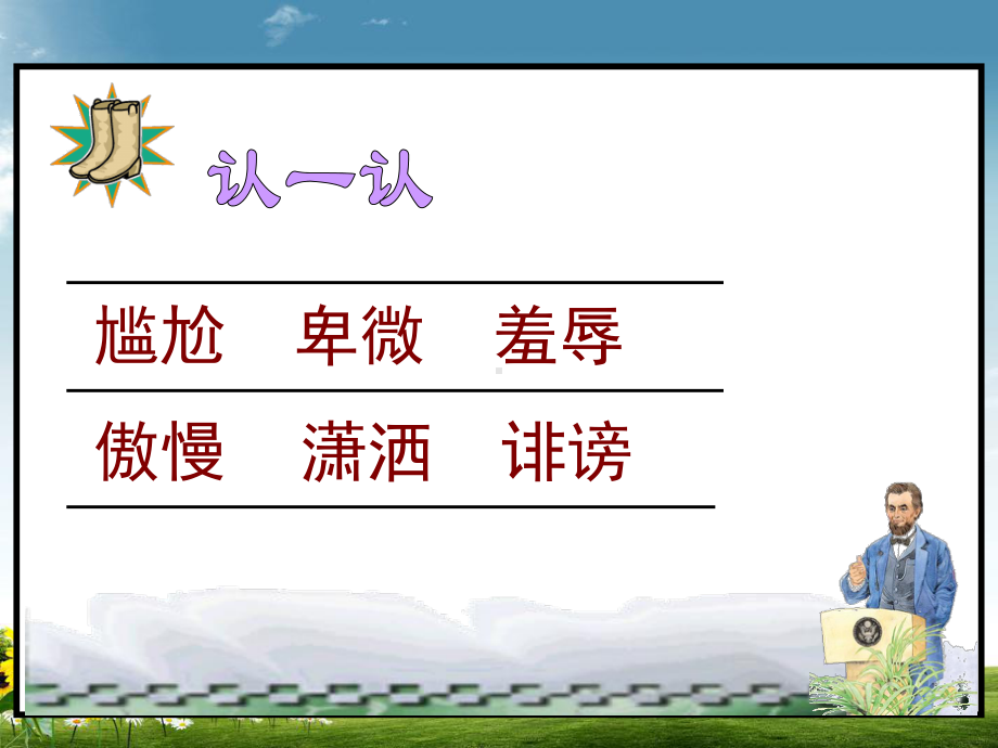 西师大版小学四年级语文下册鞋匠的儿子2课件.ppt_第3页