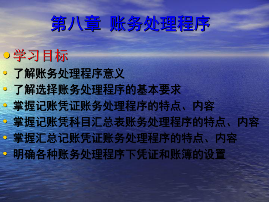 （课件）基础会计学教学课件18p.ppt_第2页