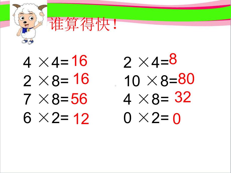 《8的乘法》省一等奖课件.ppt_第2页