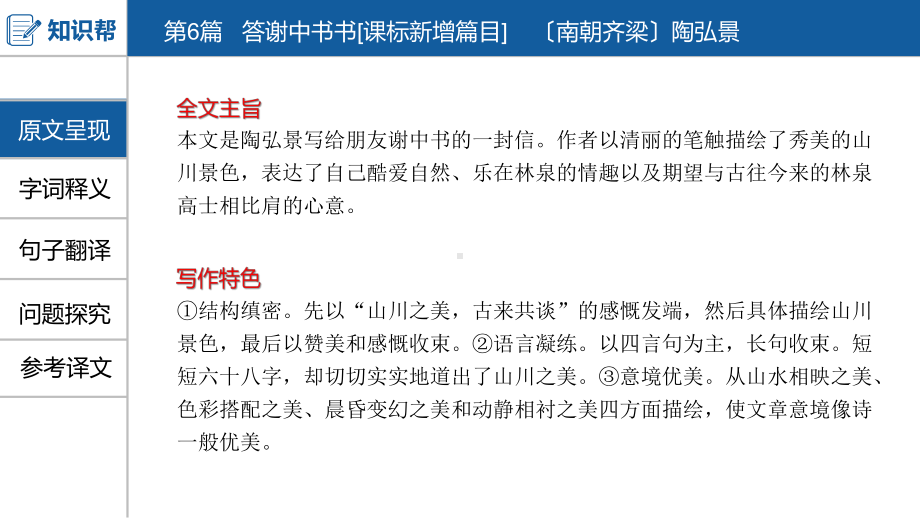 中考语文一轮复习课件：古诗文阅读第6篇答谢中书书(共20张)(同名479).pptx_第3页