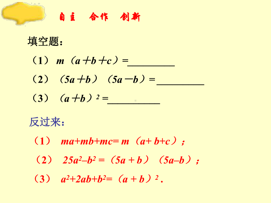 华东师大版八年级数学上册《因式分解》课件.ppt_第2页