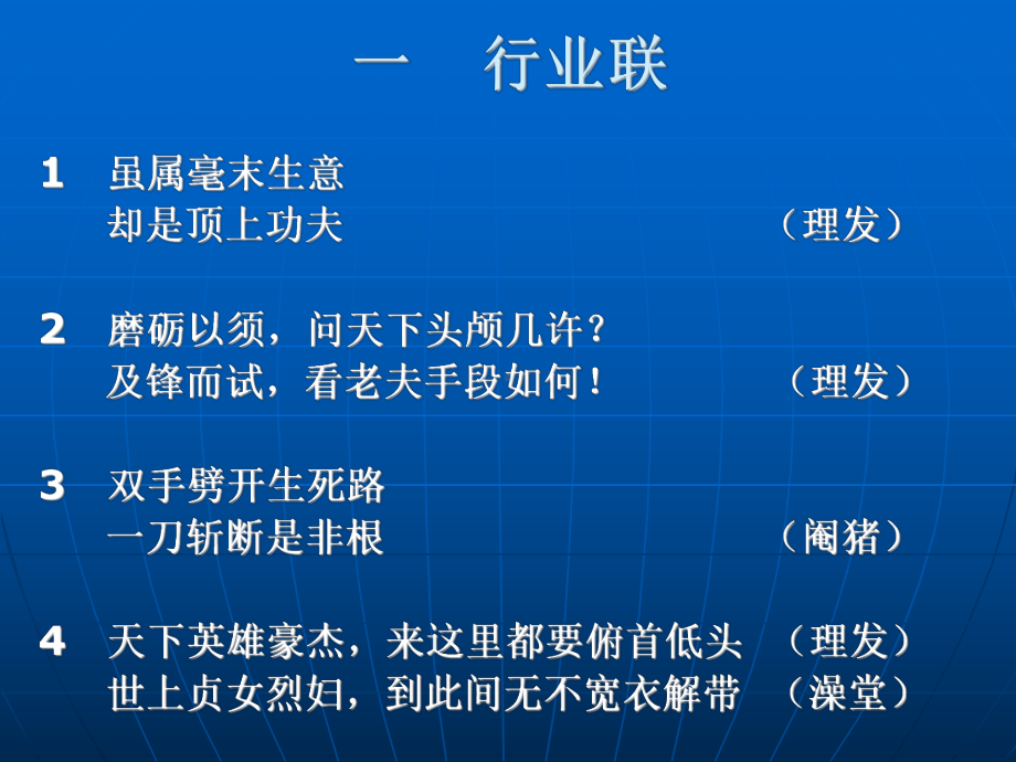 对联-名联趣联介绍课件.ppt_第2页