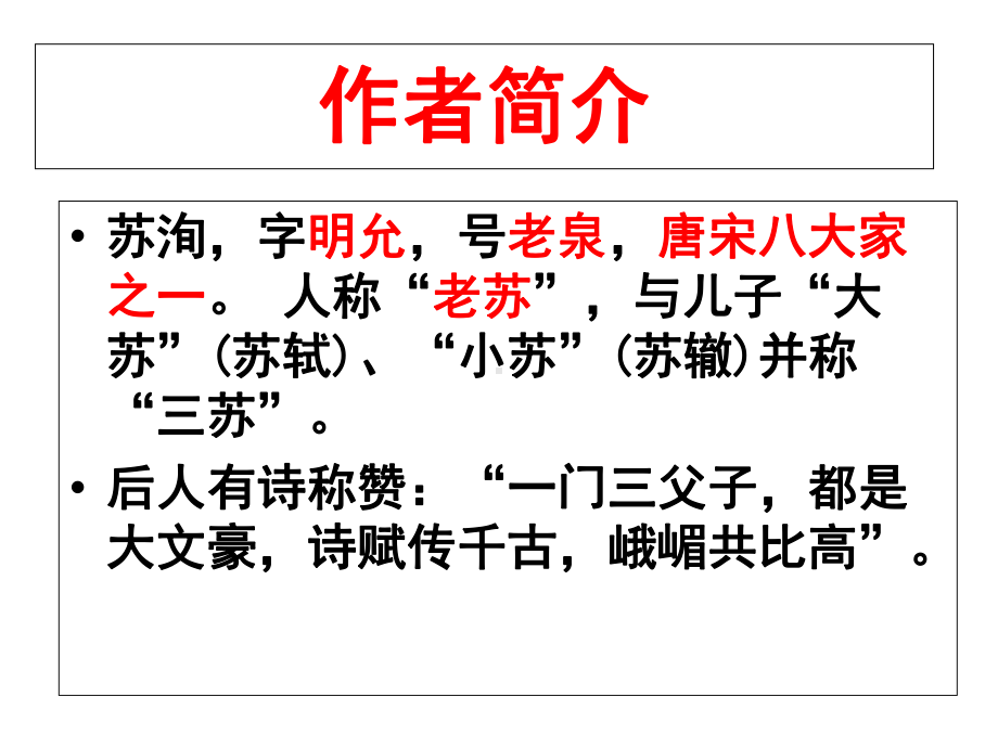 《六国论》优秀实用课件.ppt_第3页