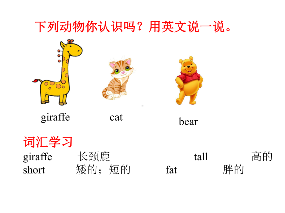 Unit-3At-the-zoo(全)(优质课)获奖课件-人教版三年级英语下册.ppt-(课件无音视频)_第3页